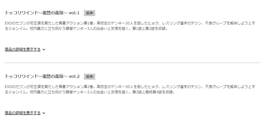 トッコ-リワインド～復讐の毒鼓～　TSUTAYA-DISCAS　DVD